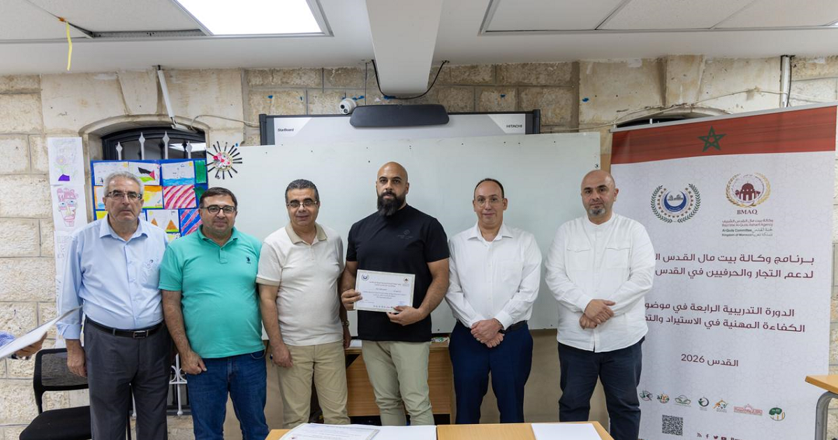 "بيت مال القدس" تختتم الدورة الرابعة من برنامج تدريب التجار في الاستيراد والتصدير